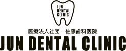 医療法人社団　佐藤歯科医院 JUN DENTAL CLINIC